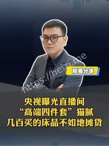 直播间四件套猫腻