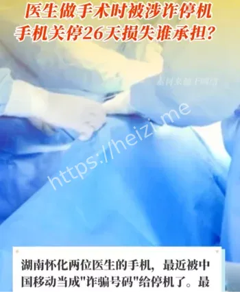 涉诈停机复通流程